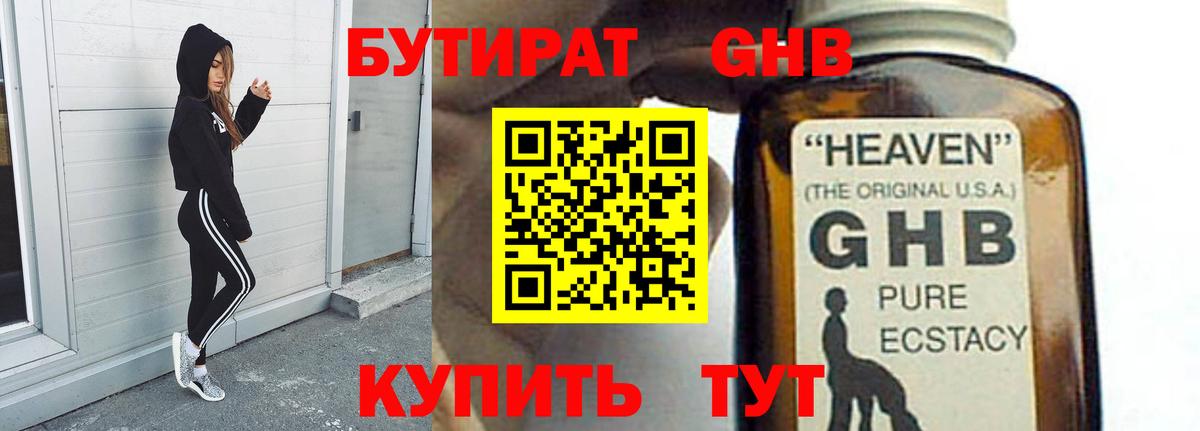 БУТИРАТ 1.4BDO Карасук