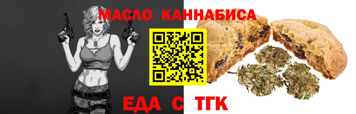 Еда ТГК марихуана  Вход с VPN  Карасук 
