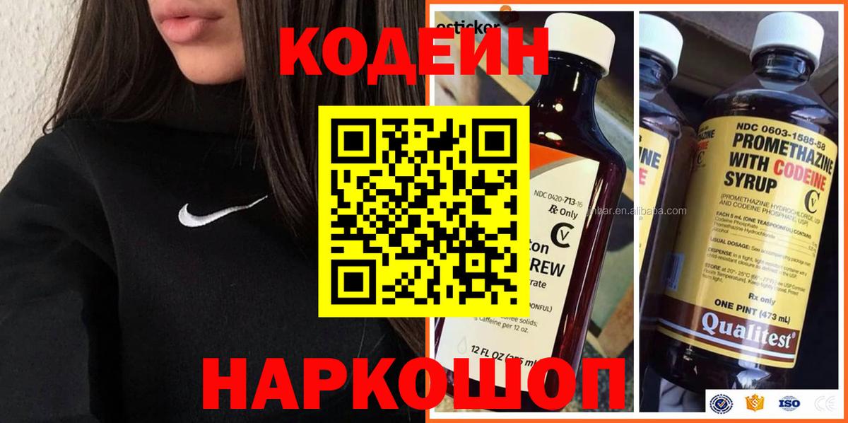 Codein Purple Drank  Вход с VPN  Карасук 