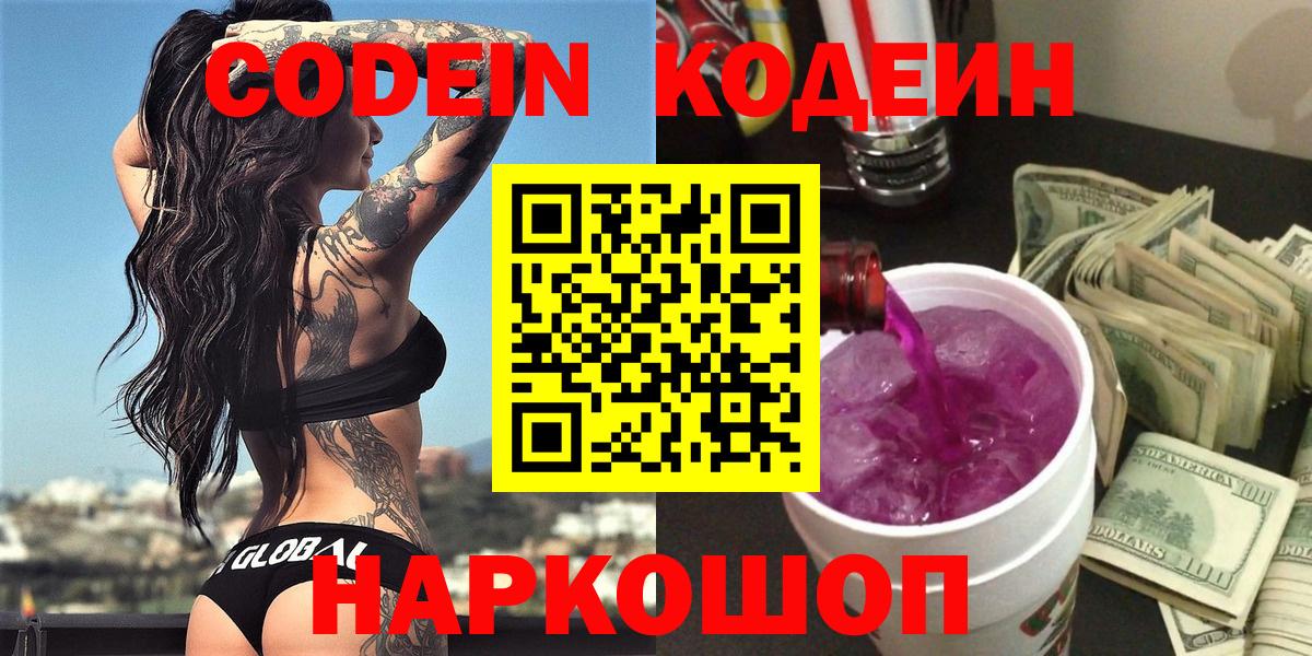 Кодеиновый сироп Lean Purple Drank Карасук