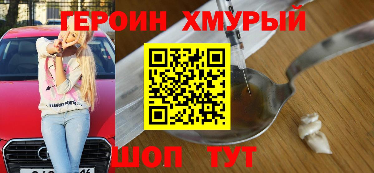 Героин герыч  Вход с VPN  Карасук 