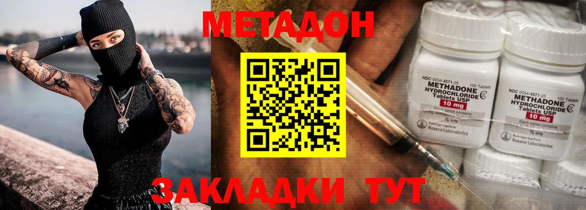 МЕТАДОН VHQ Карасук